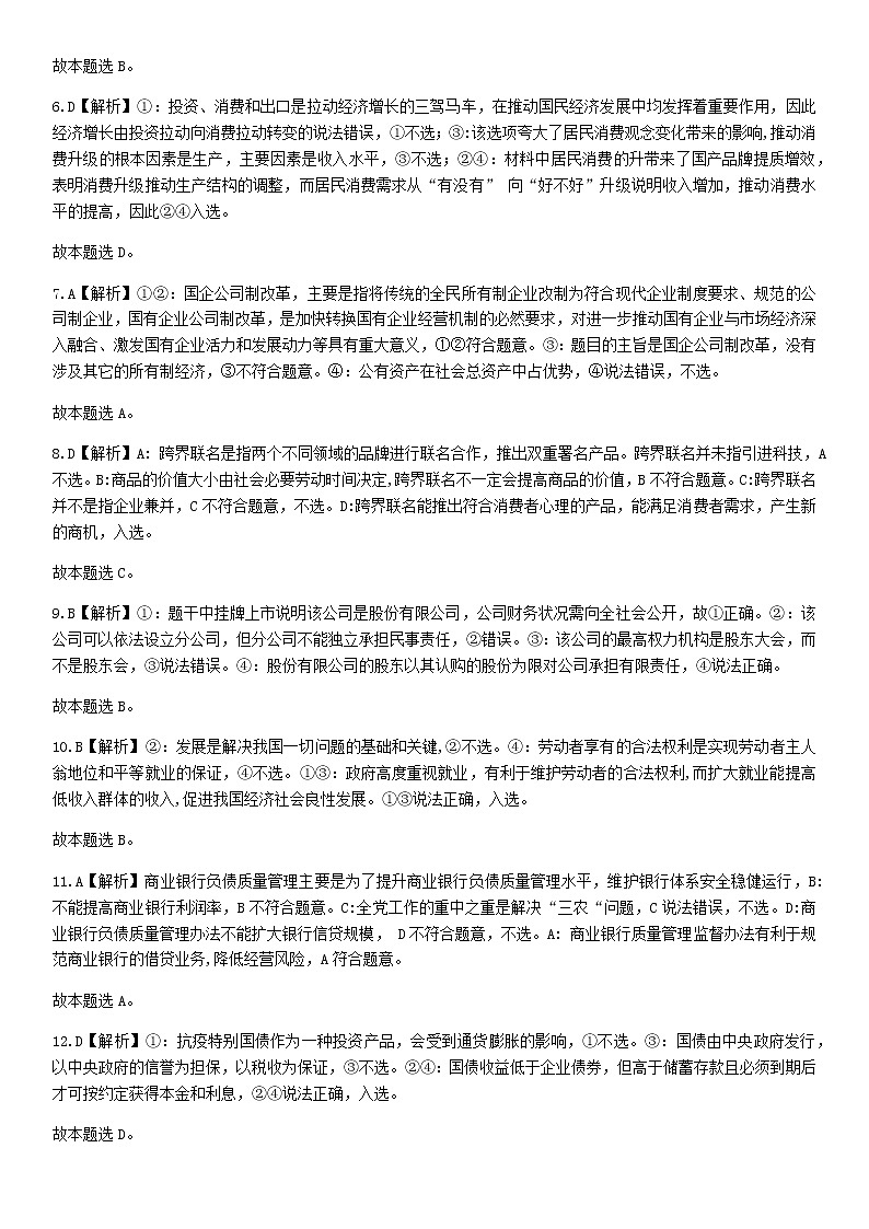 高二下学期政治参考答案第2页