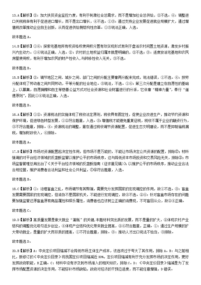 高二下学期政治参考答案第3页