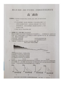 2021遵义高二下学期期末质量监测政治试题扫描版含答案