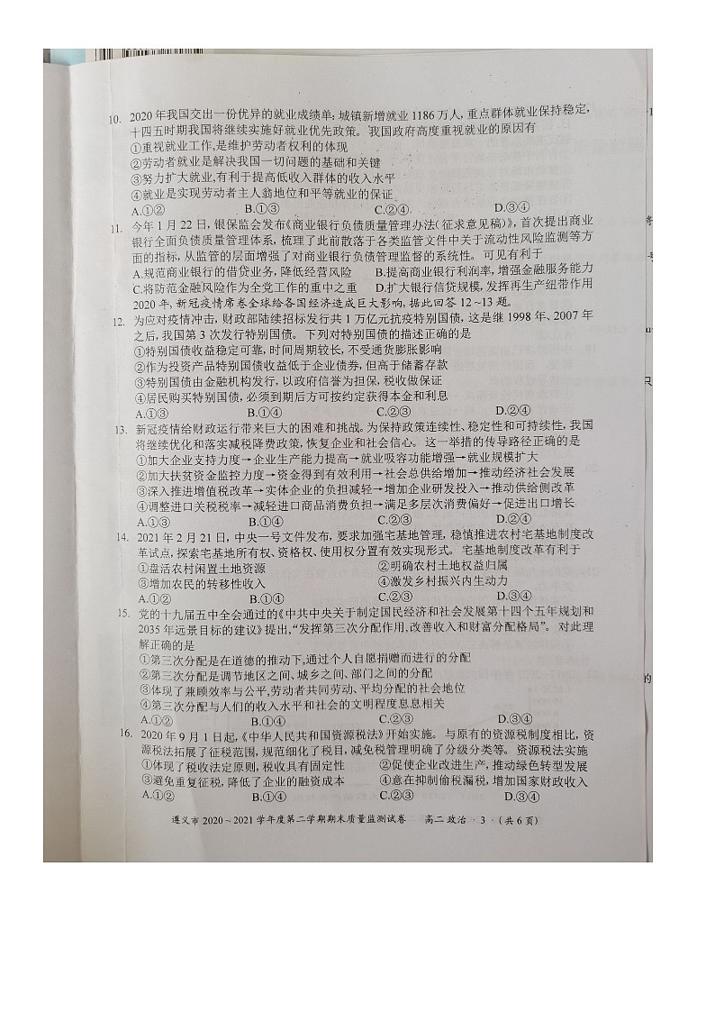 贵州省遵义市2020-2021学年高二下学期期末质量监测政治试题（图片版）第3页