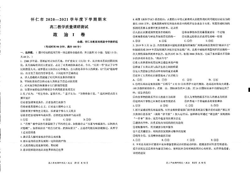 山西省朔州市怀仁市2020-2021学年高二下学期期末考试政治试题第1页
