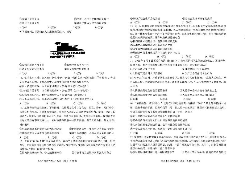 山西省朔州市怀仁市2020-2021学年高二下学期期末考试政治试题第2页