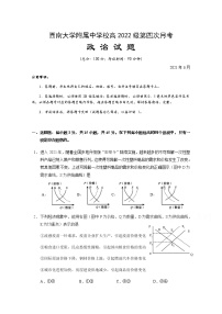 2021重庆市西南大学附中高二下学期第四次月考政治试题含答案