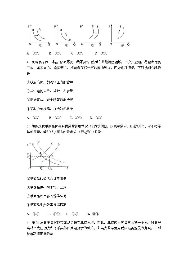 2021重庆市育才中学校高二下学期期中考试政治试题含答案第2页