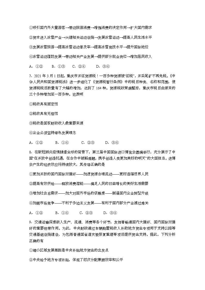 2021重庆市育才中学校高二下学期期中考试政治试题含答案第3页