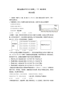 2021湖北省重点高中高二下学期期末联考政治试题含答案