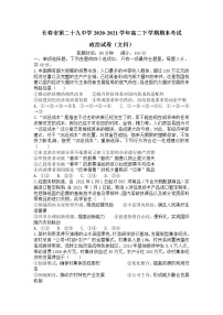 2021长春第二十九中学高二下学期期末考政治试题含答案