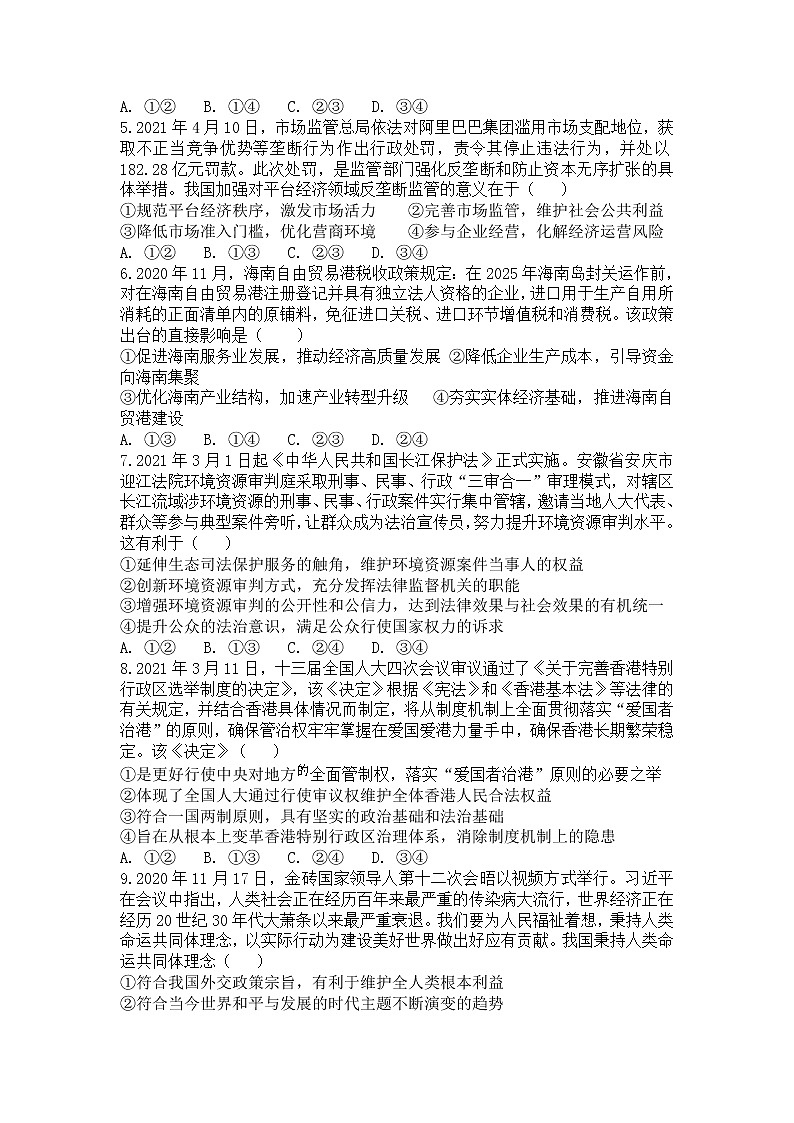 2021长春第二十九中学高二下学期期末考政治试题含答案第2页