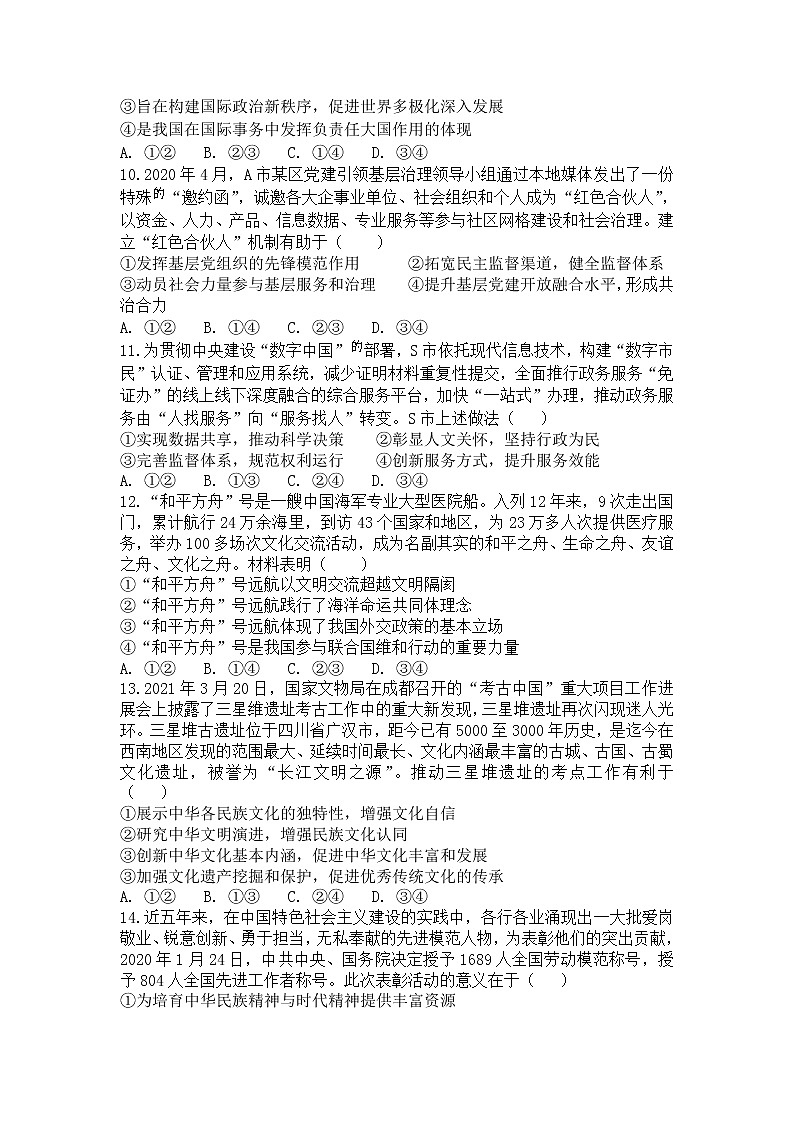2021长春第二十九中学高二下学期期末考政治试题含答案第3页