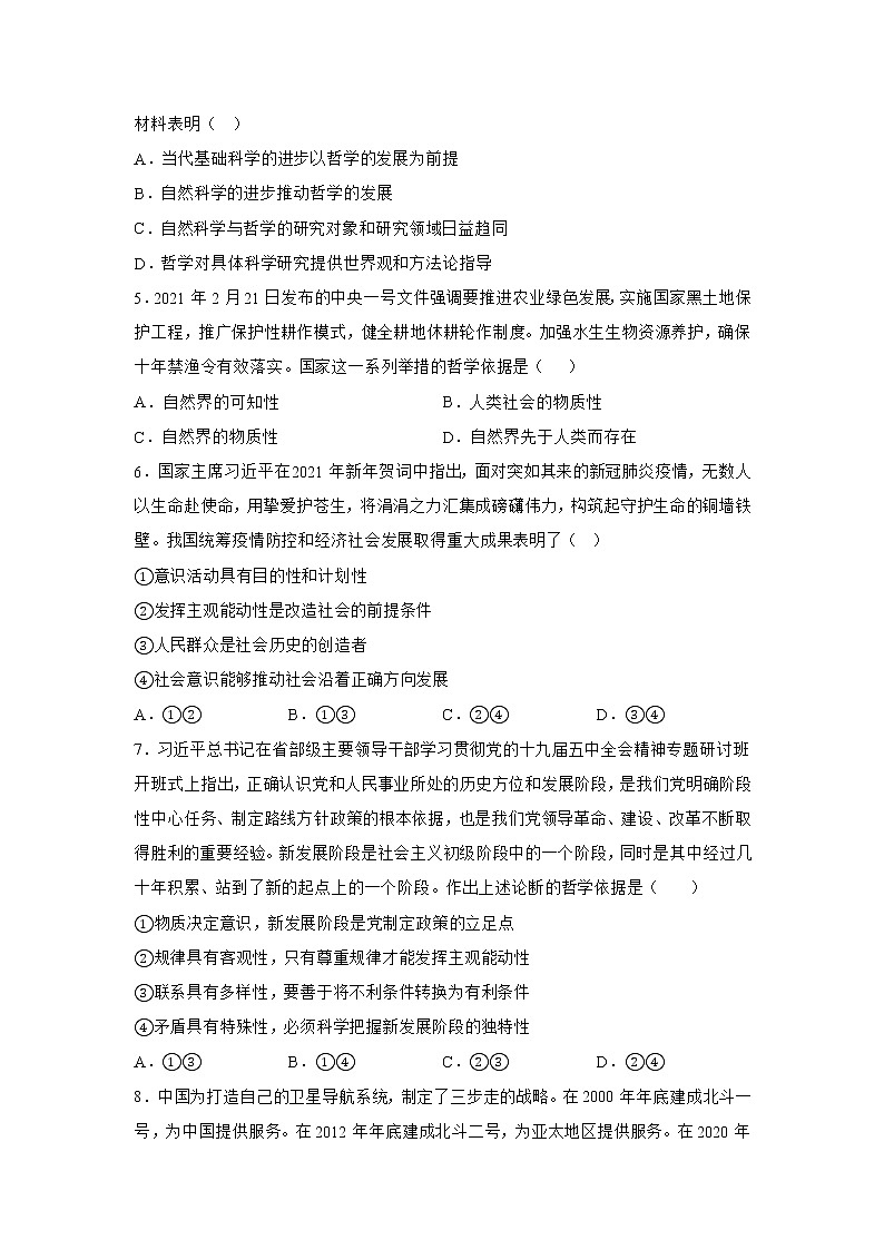 2021拉萨拉萨那曲二中高二下学期期末考试政治试题含答案第2页