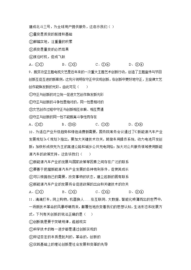 2021拉萨拉萨那曲二中高二下学期期末考试政治试题含答案第3页