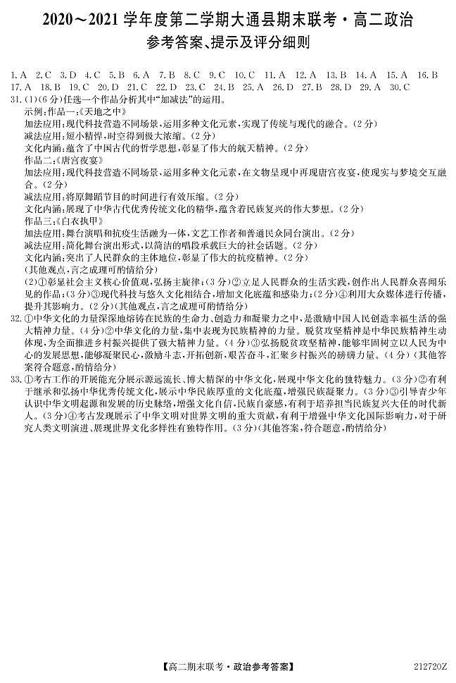 212720Z-政治DA第1页