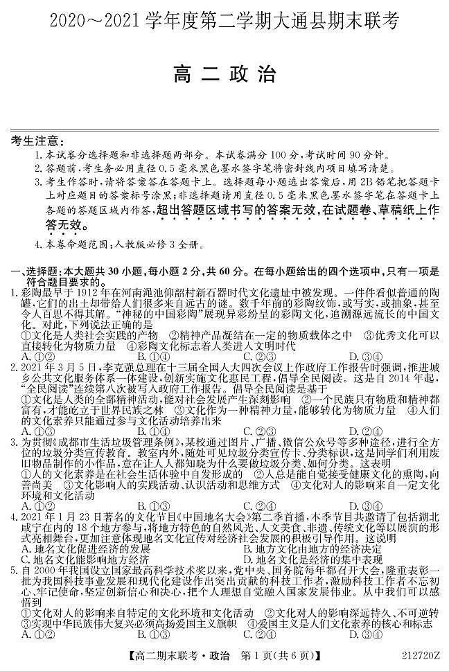 212720Z-政治第1页