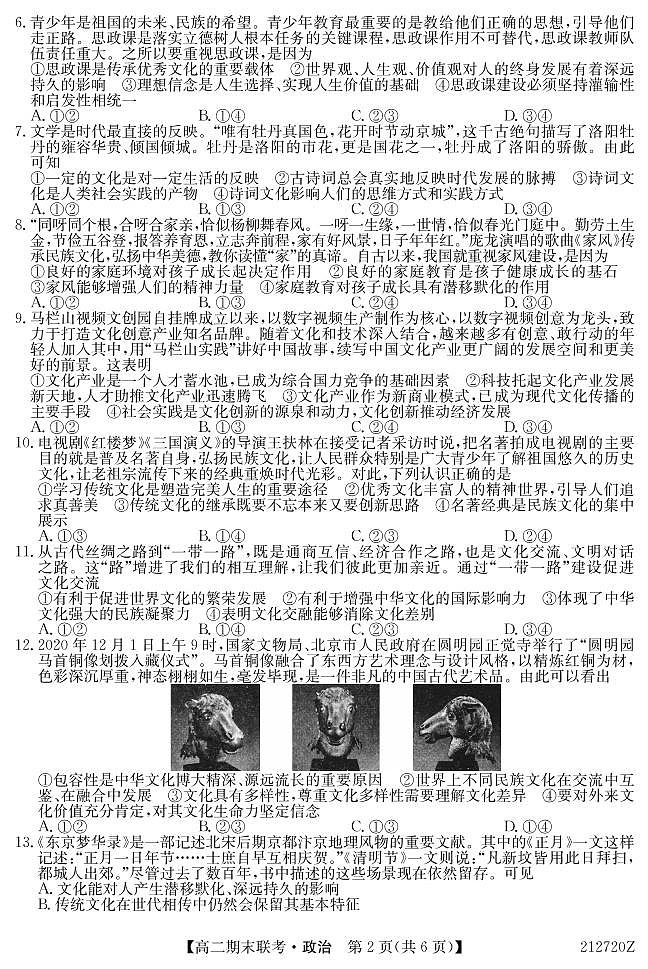 212720Z-政治第2页