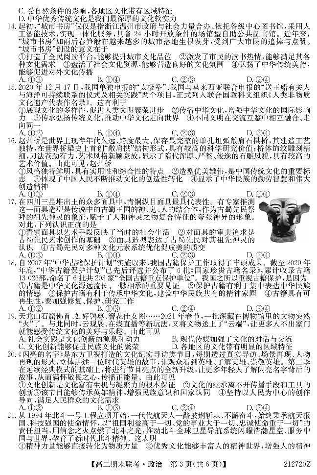 212720Z-政治第3页