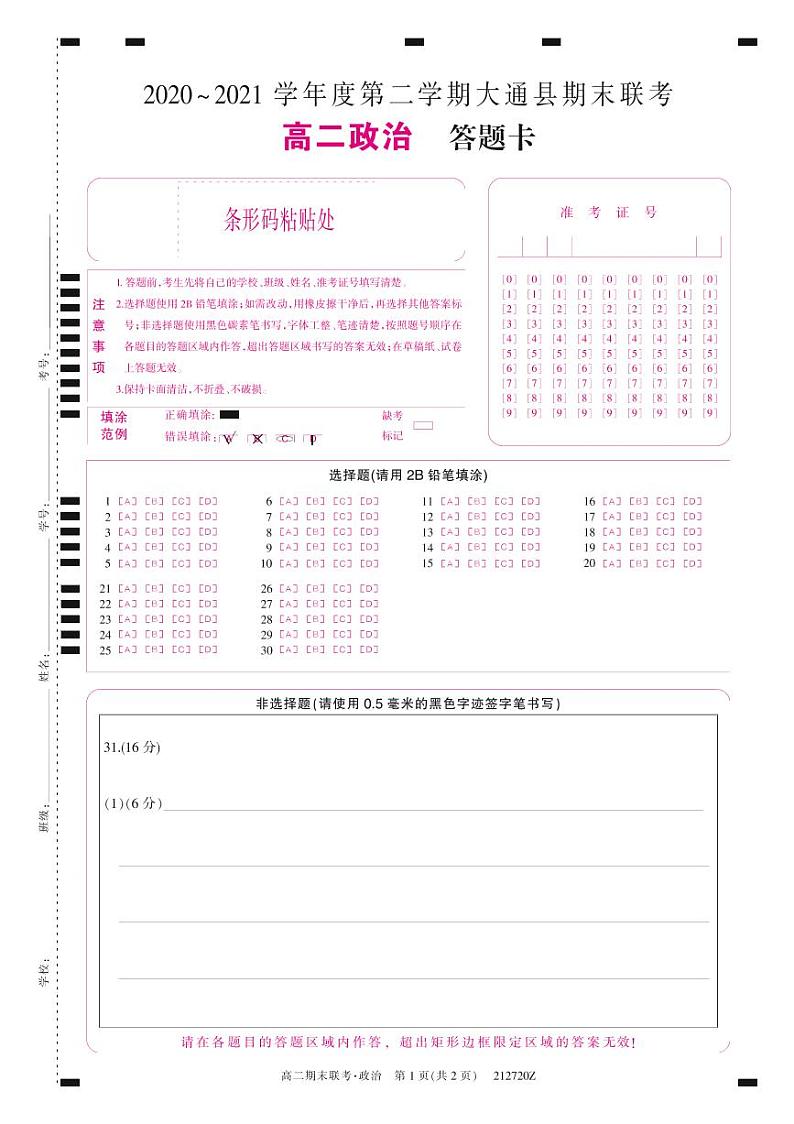 212720Z-政治卡第1页