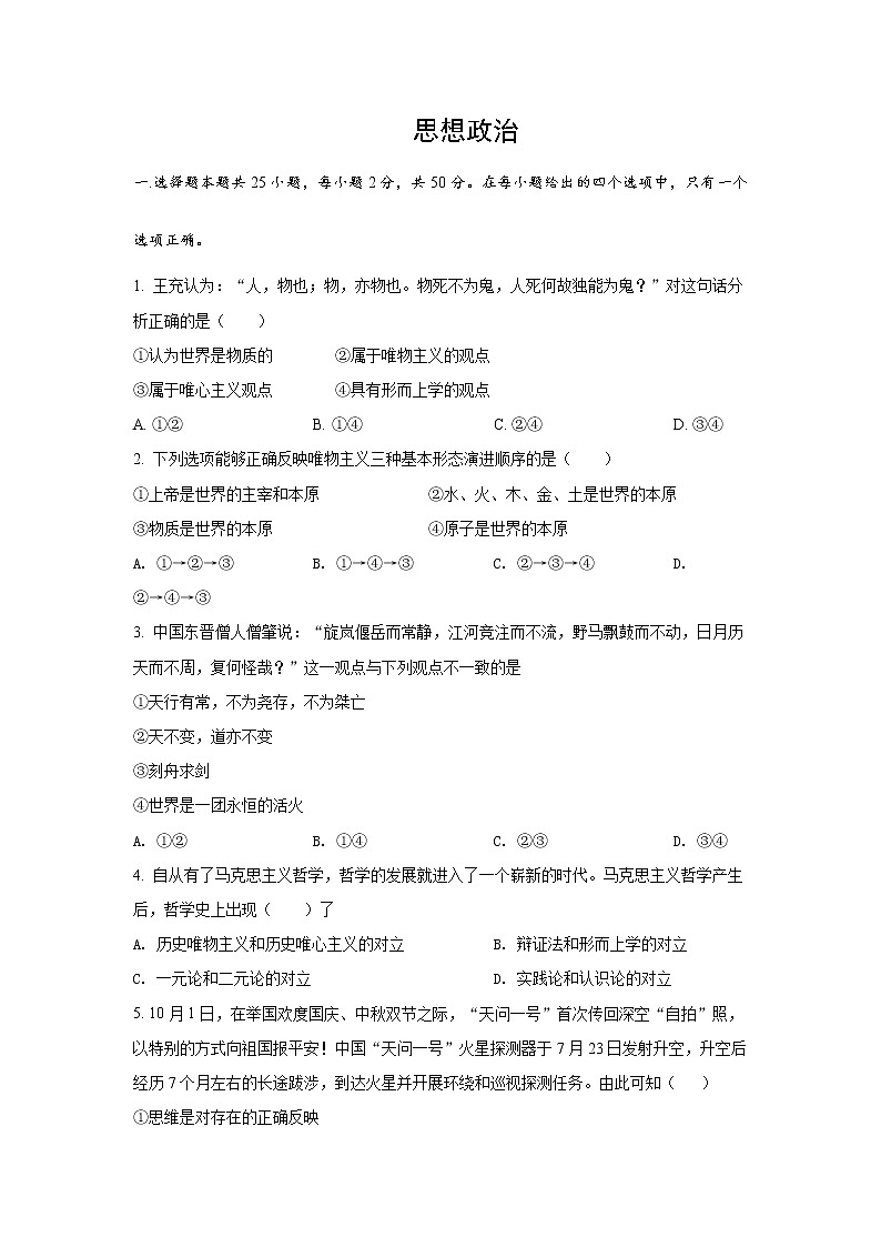 2021长春二十中高二下学期期末考试政治试题含答案01