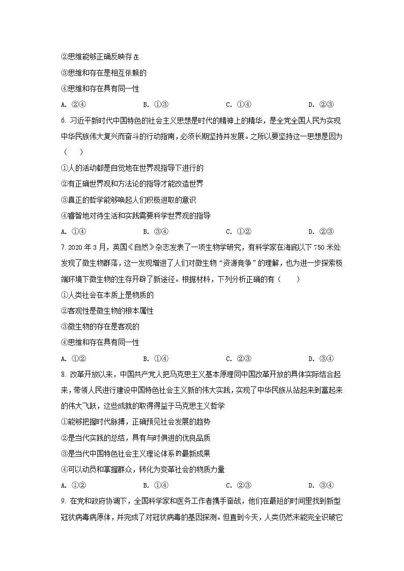 2021长春二十中高二下学期期末考试政治试题含答案02