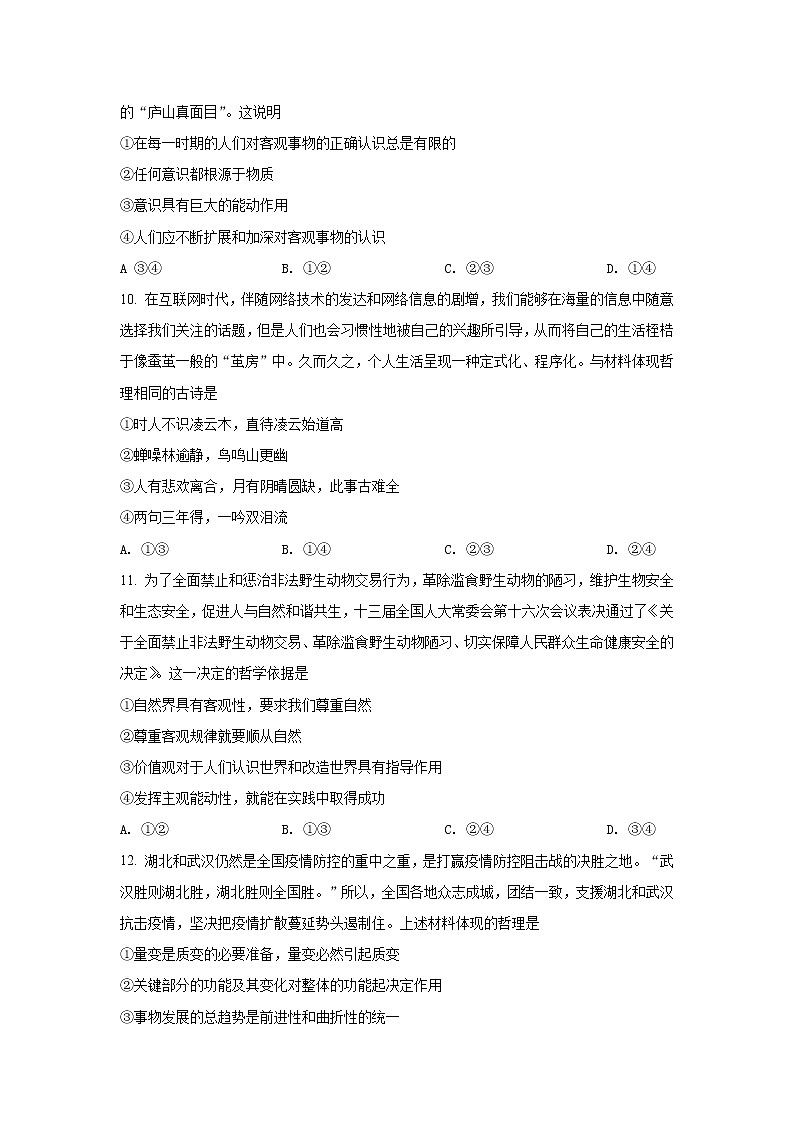 2021长春二十中高二下学期期末考试政治试题含答案03