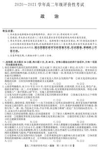 2021明光高二下学期期末评价性考试政治试题PDF版含答案