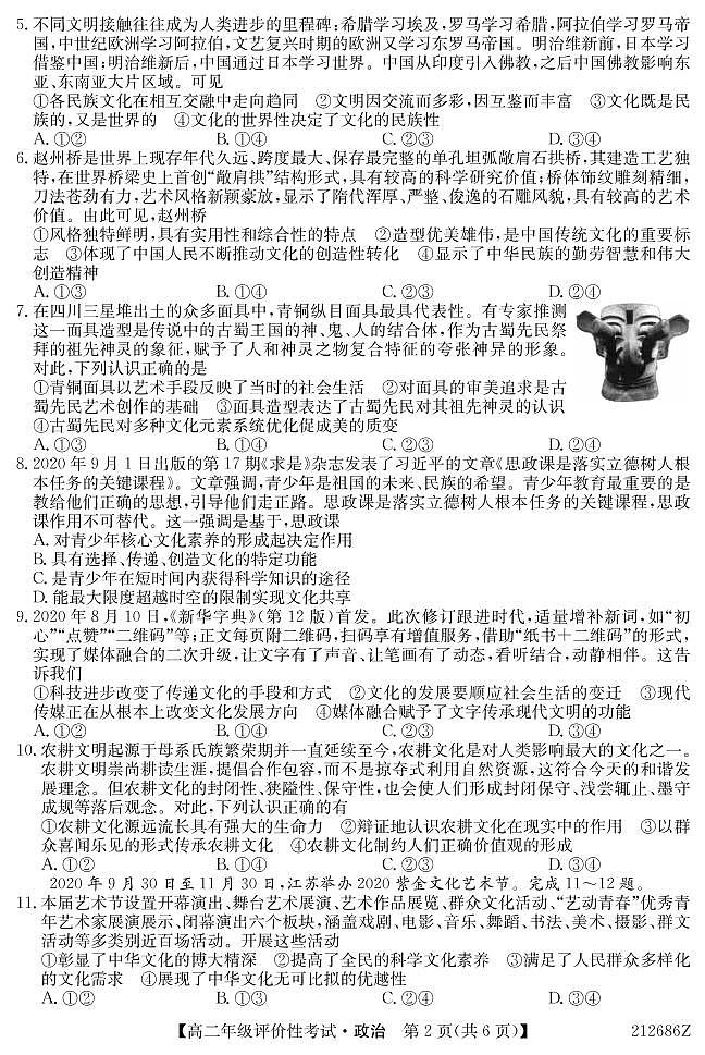 2021明光高二下学期期末评价性考试政治试题PDF版含答案第2页
