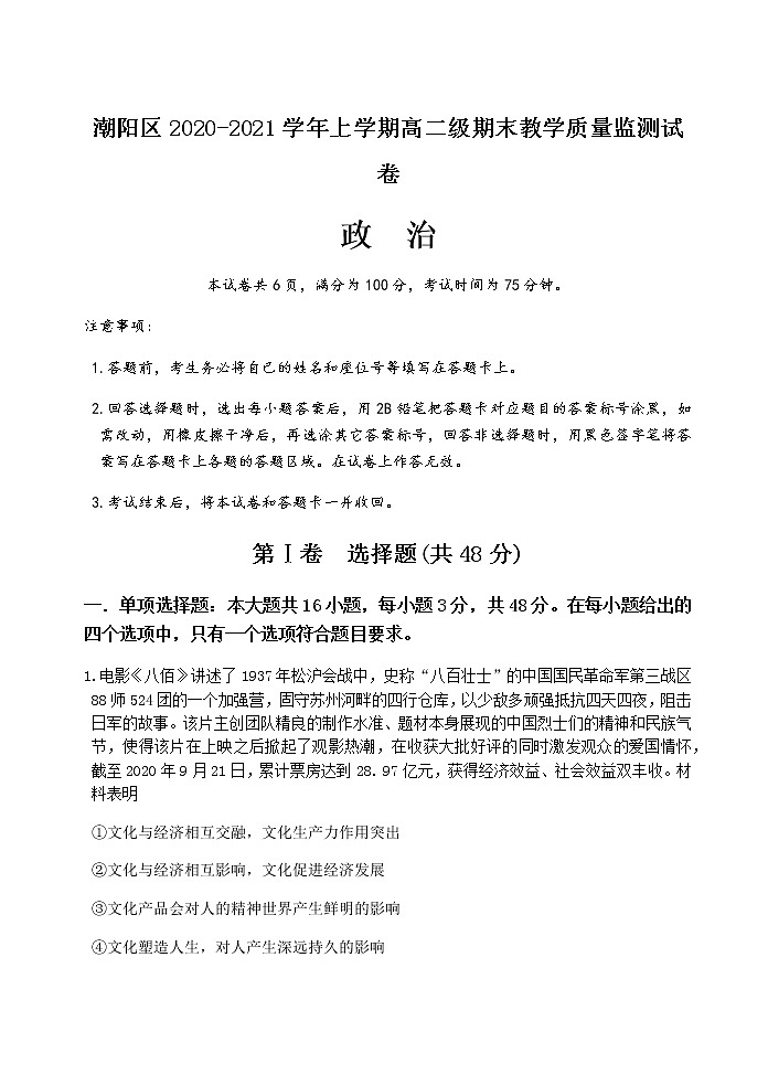 2021汕头潮阳区高二上学期期末考试政治试题含答案01
