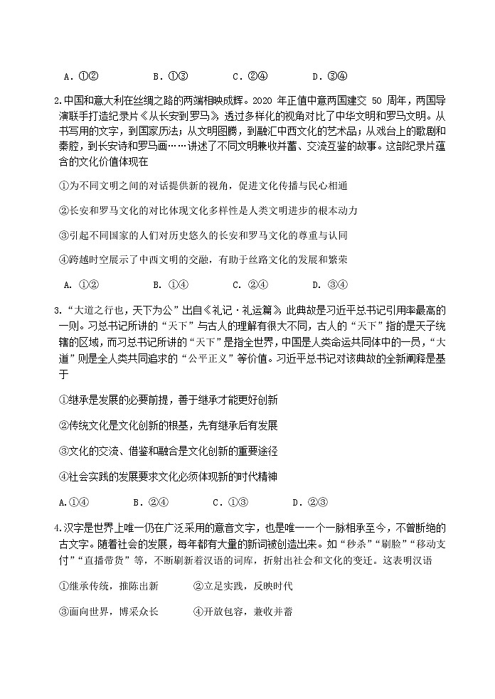 2021汕头潮阳区高二上学期期末考试政治试题含答案02