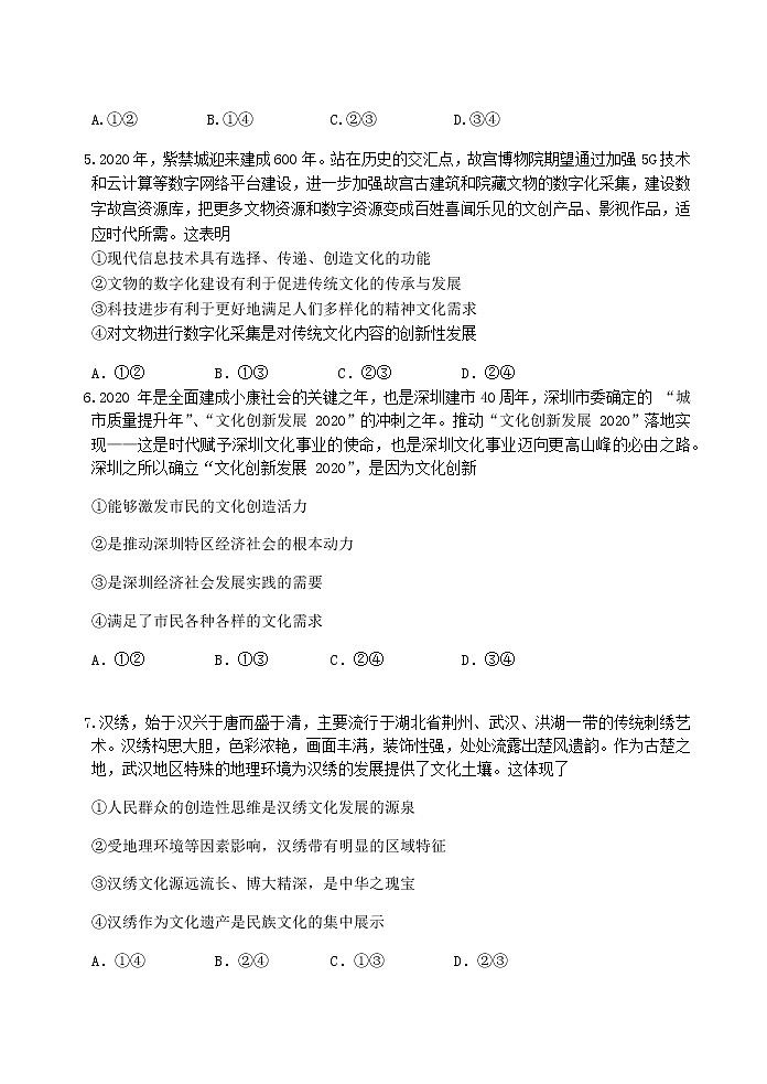 2021汕头潮阳区高二上学期期末考试政治试题含答案03