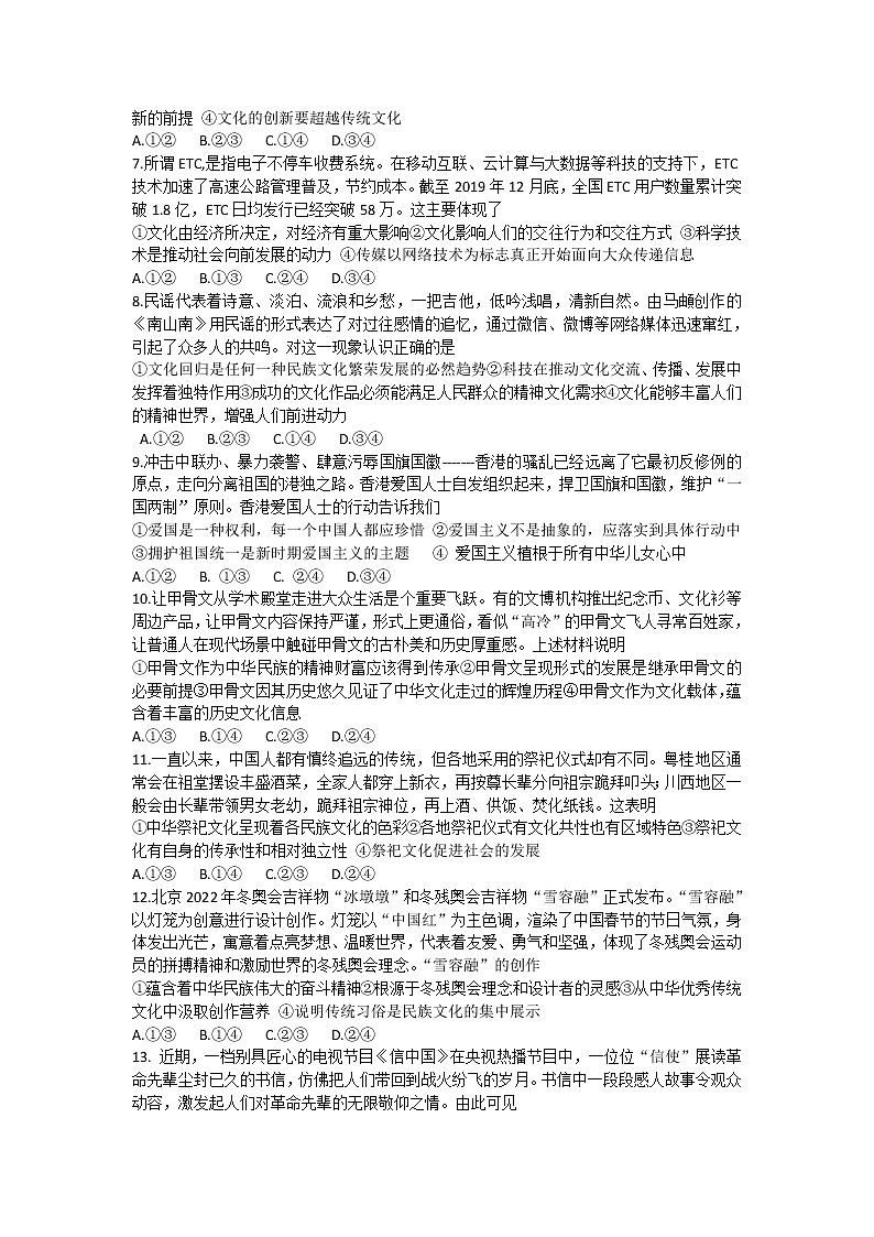 2021通化县综合高级中学高二下学期期末考试政治试题含答案第2页
