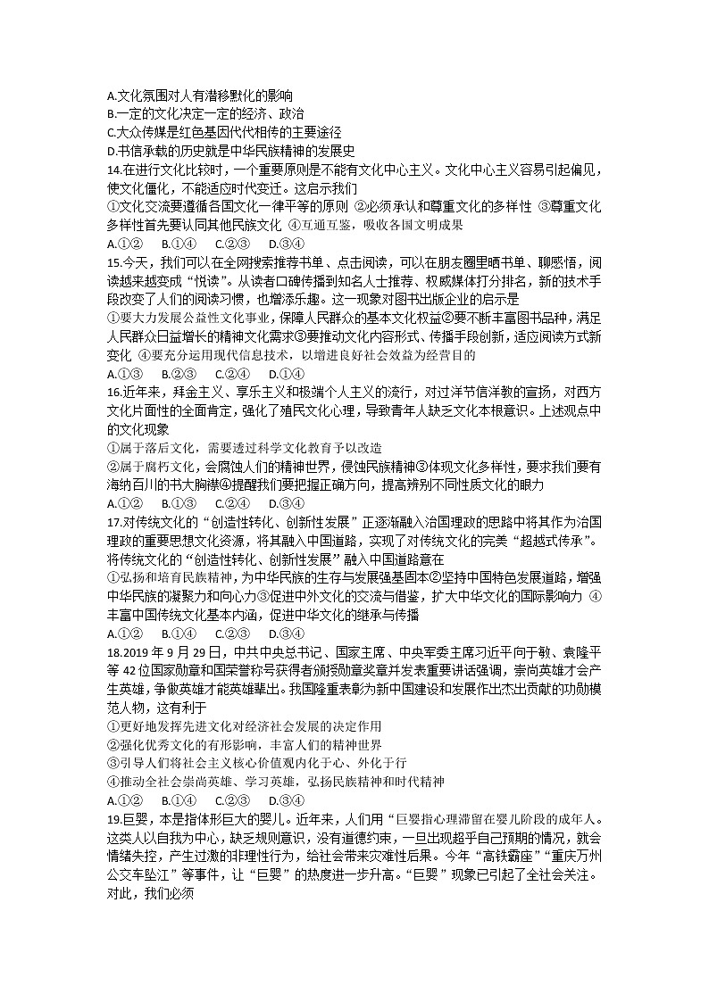 2021通化县综合高级中学高二下学期期末考试政治试题含答案第3页