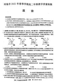 2021河池高二下学期期末政治试卷扫描版含答案