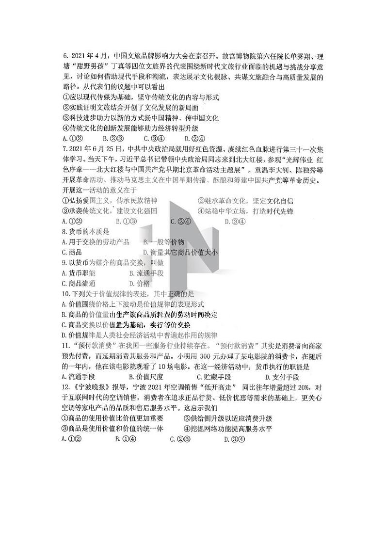 2021省哈尔滨三中校高二下学期第二学段考试（期末）政治试题扫描版含答案第2页