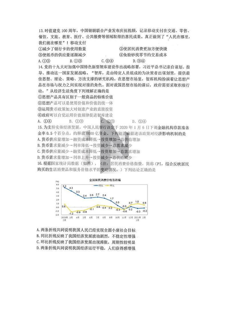 2021省哈尔滨三中校高二下学期第二学段考试（期末）政治试题扫描版含答案第3页