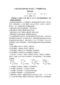 2021长春名校高二下学期期末考试政治试题含答案