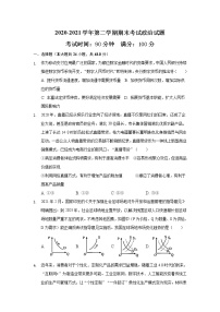 2021淮北树人高级中学高二下学期期末考试政治试卷含答案