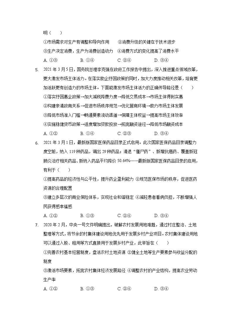 2021淮北树人高级中学高二下学期期末考试政治试卷含答案第2页