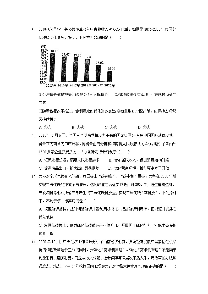 2021淮北树人高级中学高二下学期期末考试政治试卷含答案第3页