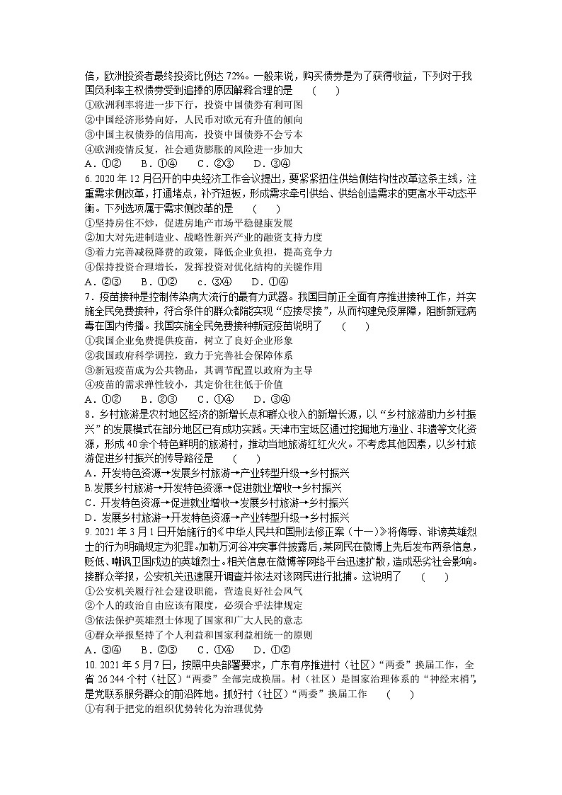 2021河南省名校联盟高二下学期期末考试政治试题含答案02