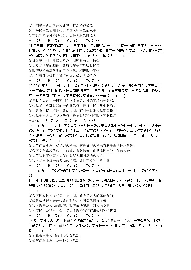 2021河南省名校联盟高二下学期期末考试政治试题含答案03