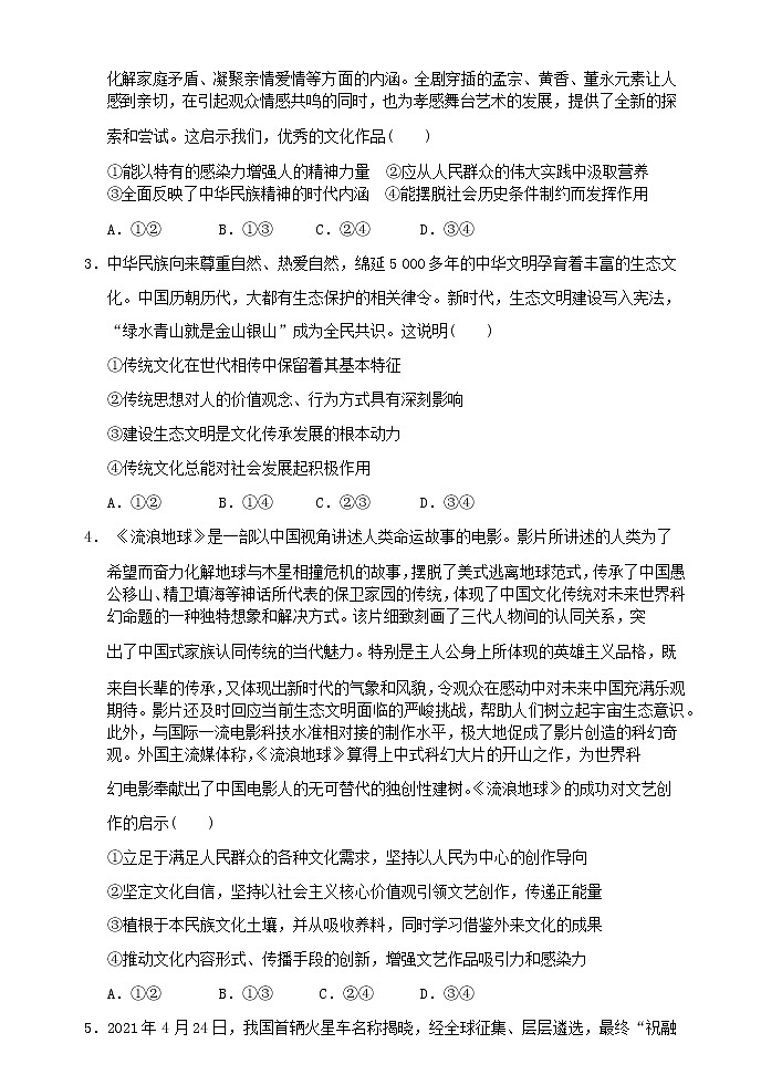 孝感市普通高中2020-2021学年高二下学期期末考试试卷政治试卷第3页