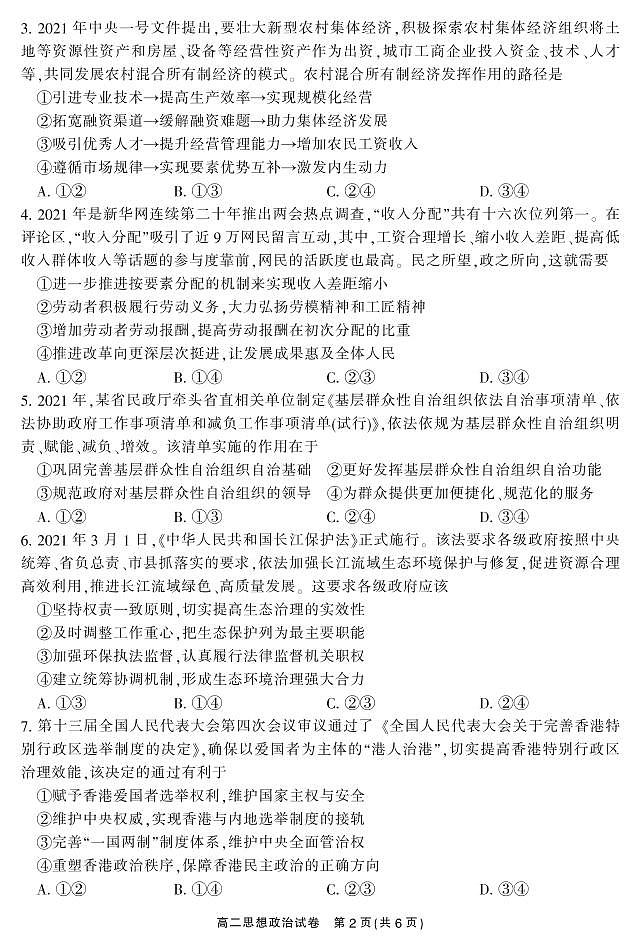 2021郴州高二下学期期末考试政治试题PDF版含答案第2页