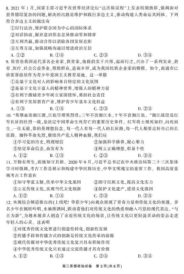 2021郴州高二下学期期末考试政治试题PDF版含答案第3页