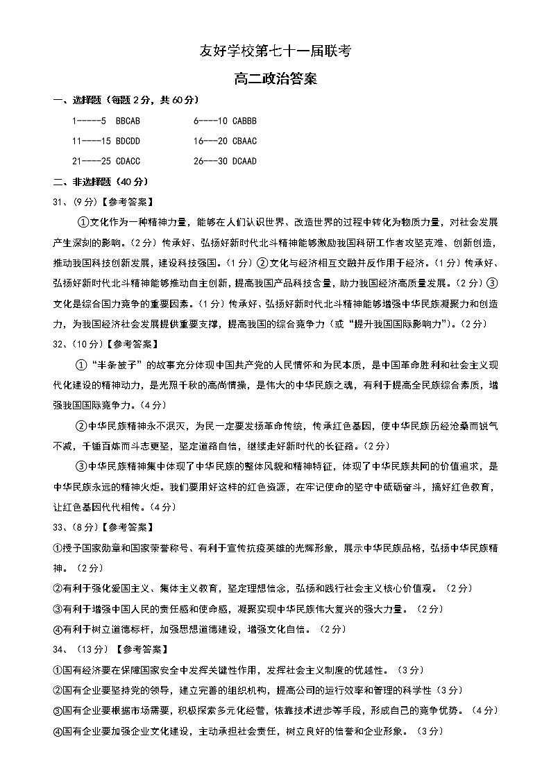 高二政治答案第1页