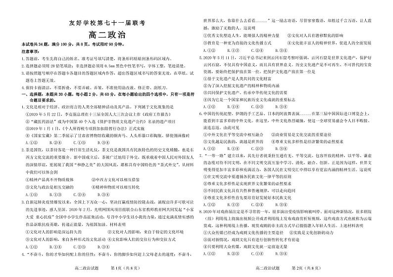 高二政治试题第1页