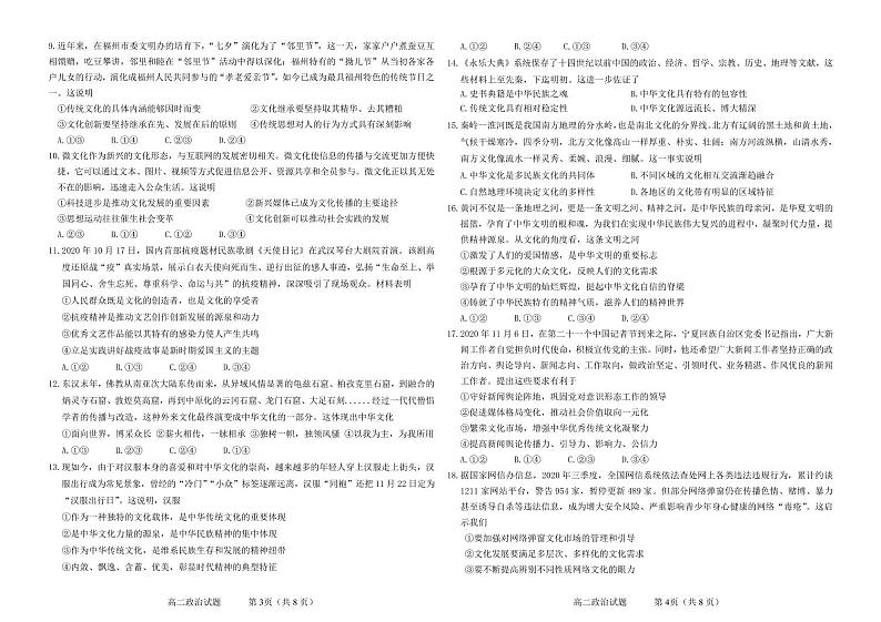 高二政治试题第2页