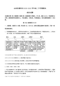 2021德州高二下学期期末考试政治试卷含答案