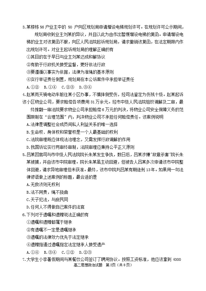 2021青岛胶州高二下学期期末考试政治试题含答案第2页