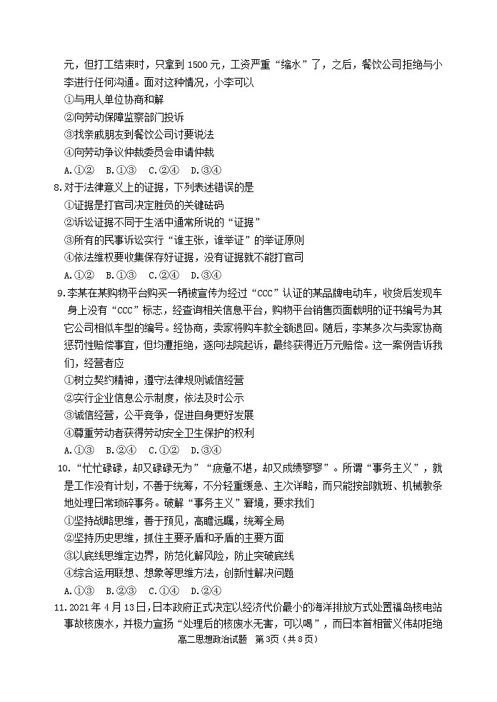 2021青岛胶州高二下学期期末考试政治试题含答案第3页