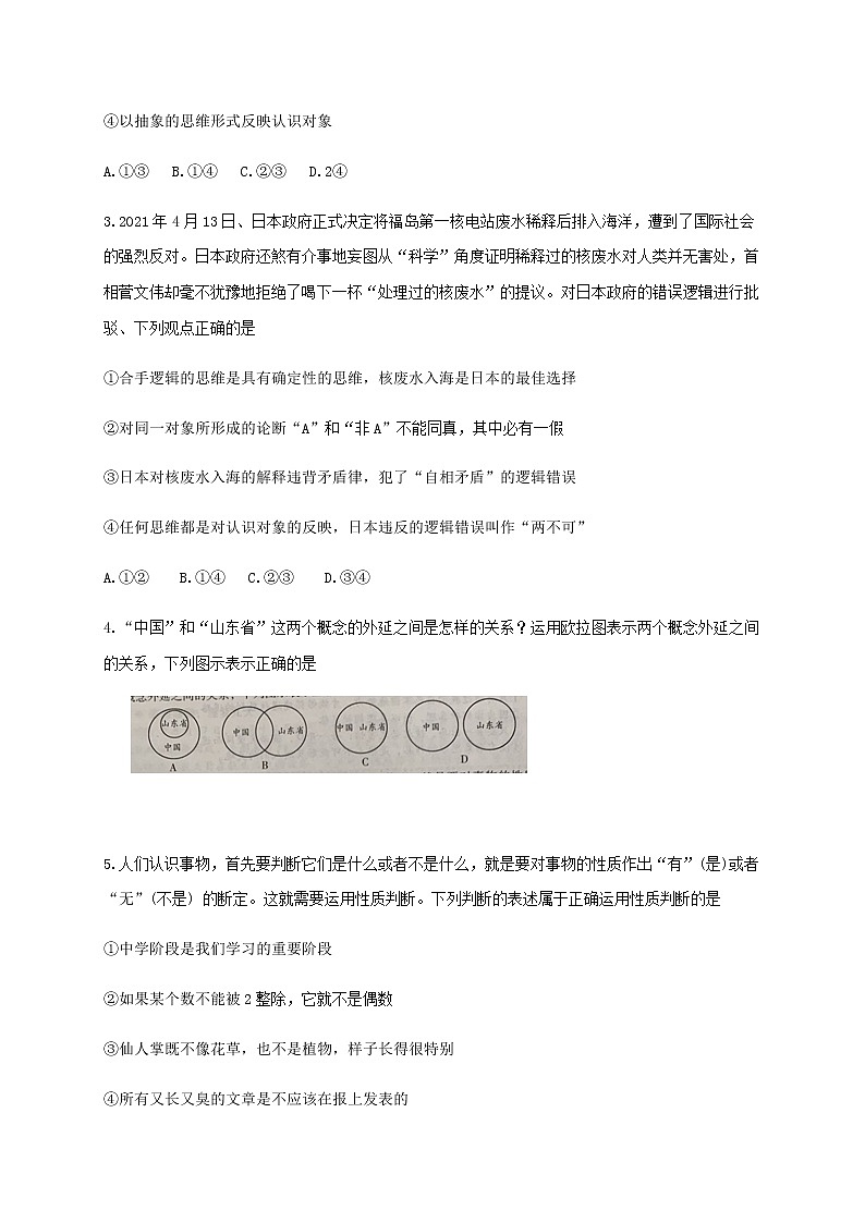 2021潍坊高二下学期期末考试政治试卷含答案第2页