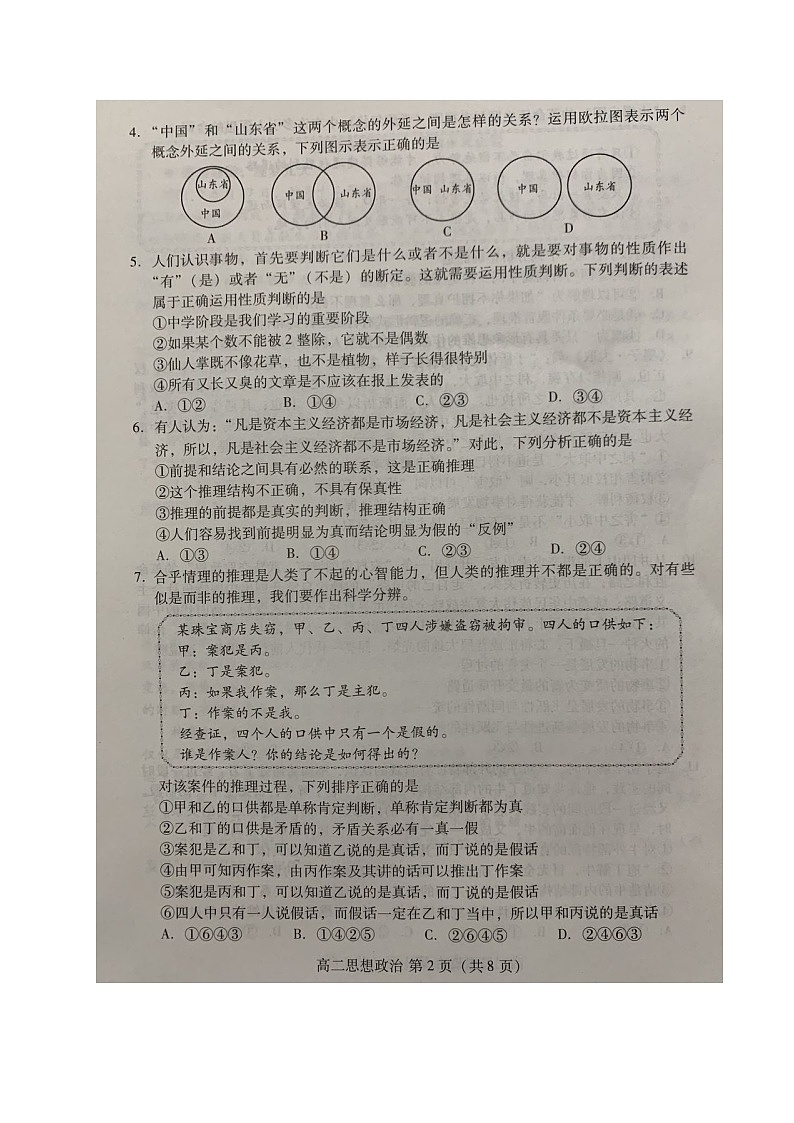 2021潍坊高二下学期期末考试政治试卷扫描版含答案02